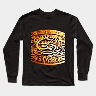 Arabic Calligraphy Coin Design Long Sleeve T-Shirt